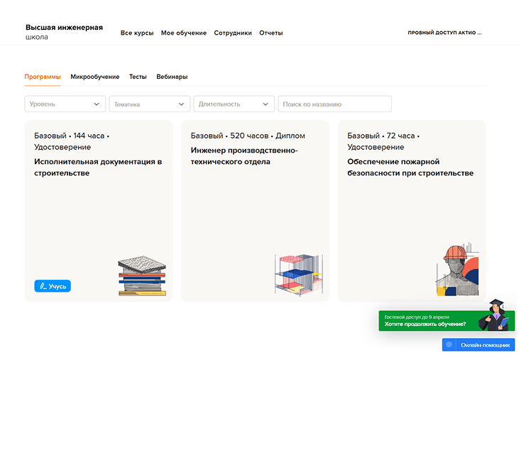 Снимок экрана сайта корпоративного обучения