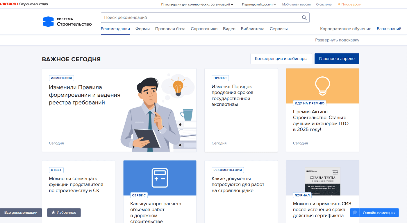 Снимок экрана сайта Системы Строительства
