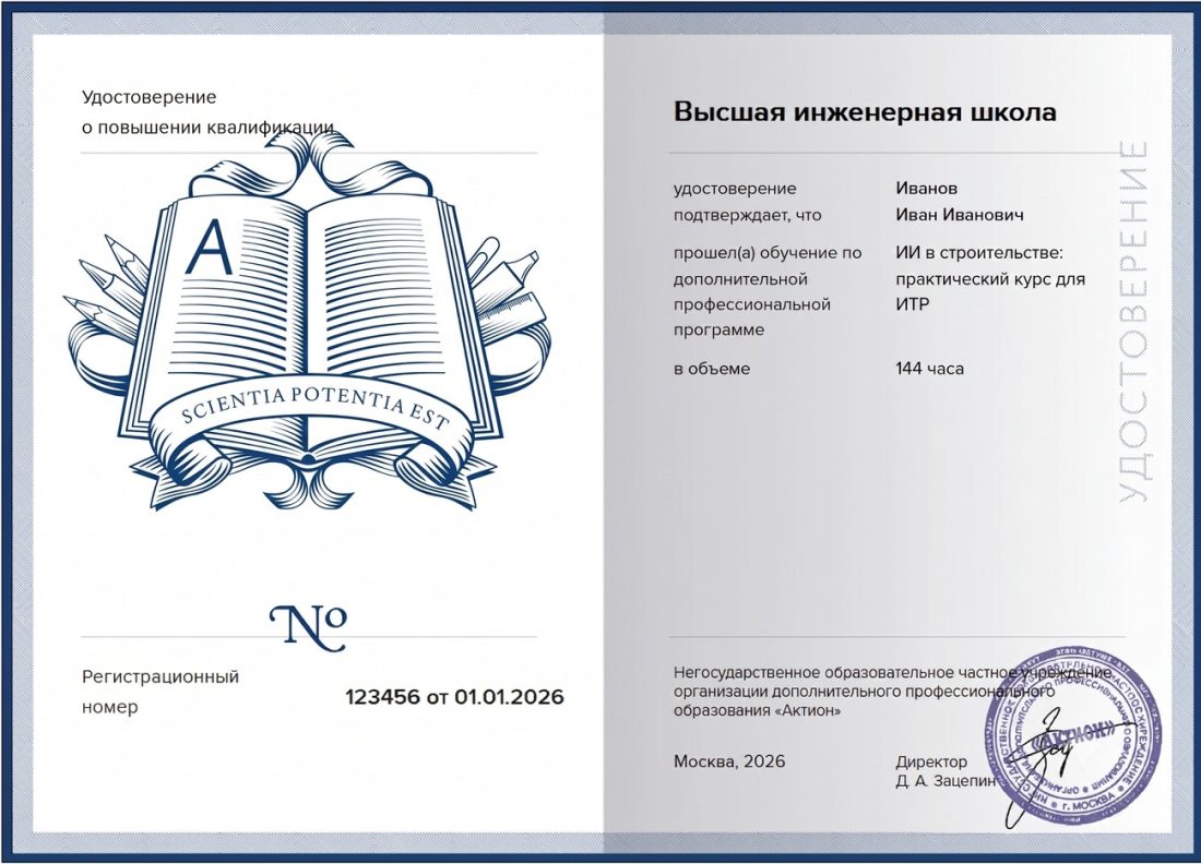 Образец удостоверения о повышении квалификации