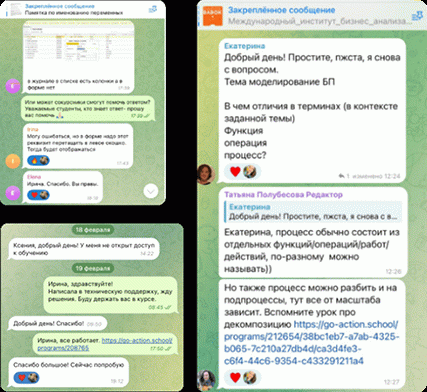 Переписка с экспертом-практиком