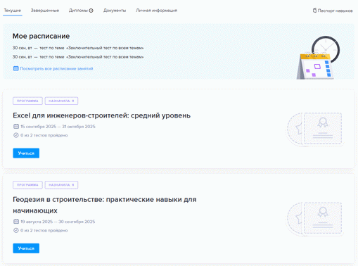 Расписание занятий и тестов